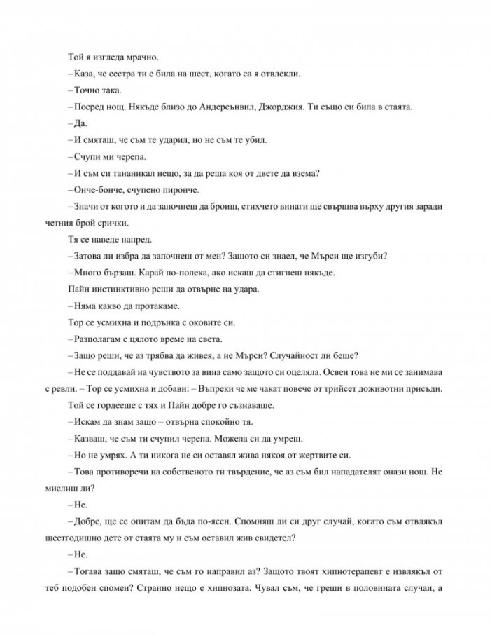 Минута до полунощ