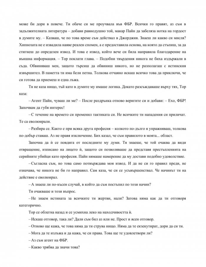 Минута до полунощ