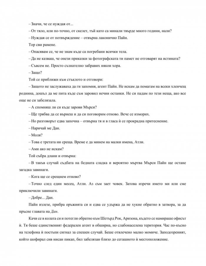 Минута до полунощ