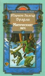 Магическият меч
