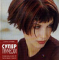 Супер прически