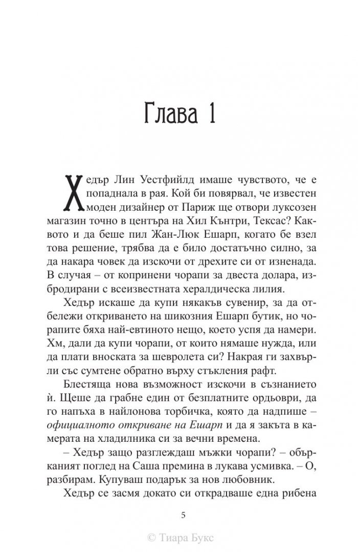 Неочаквана любов Кн.4 от Рискована любов