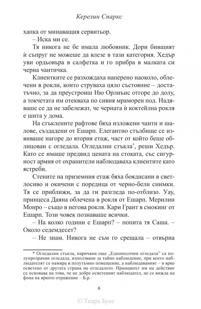 Неочаквана любов Кн.4 от Рискована любов