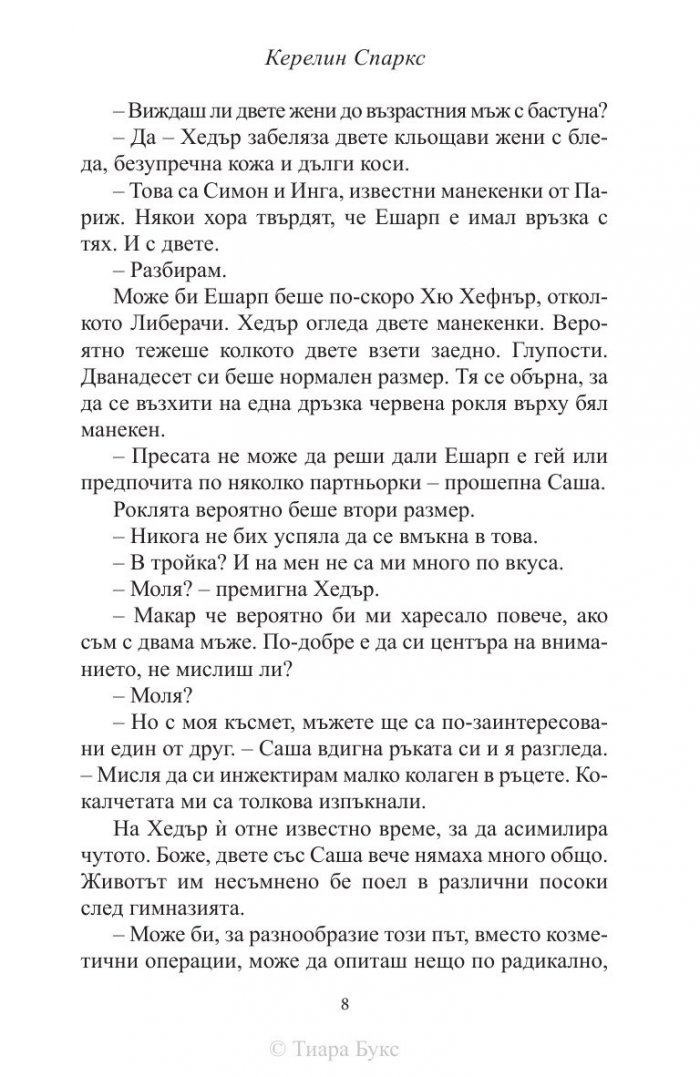 Неочаквана любов Кн.4 от Рискована любов