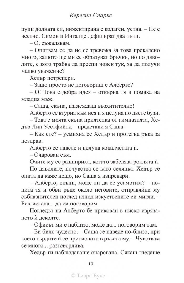Неочаквана любов Кн.4 от Рискована любов