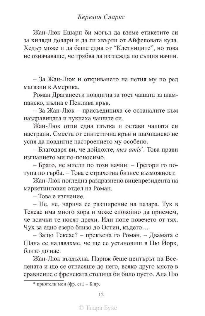 Неочаквана любов Кн.4 от Рискована любов