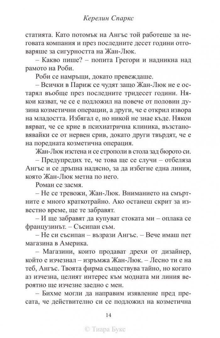 Неочаквана любов Кн.4 от Рискована любов