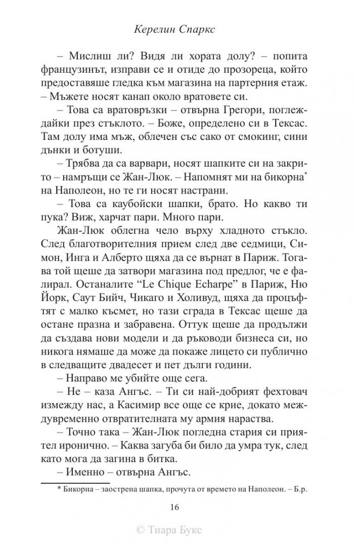 Неочаквана любов Кн.4 от Рискована любов
