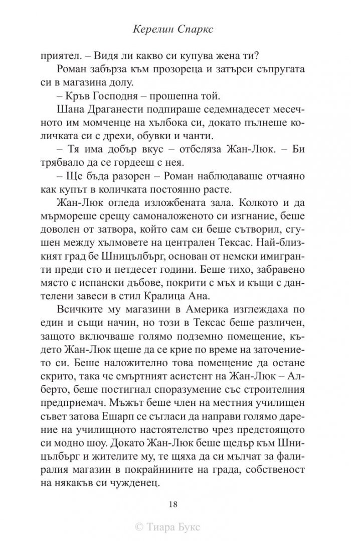 Неочаквана любов Кн.4 от Рискована любов