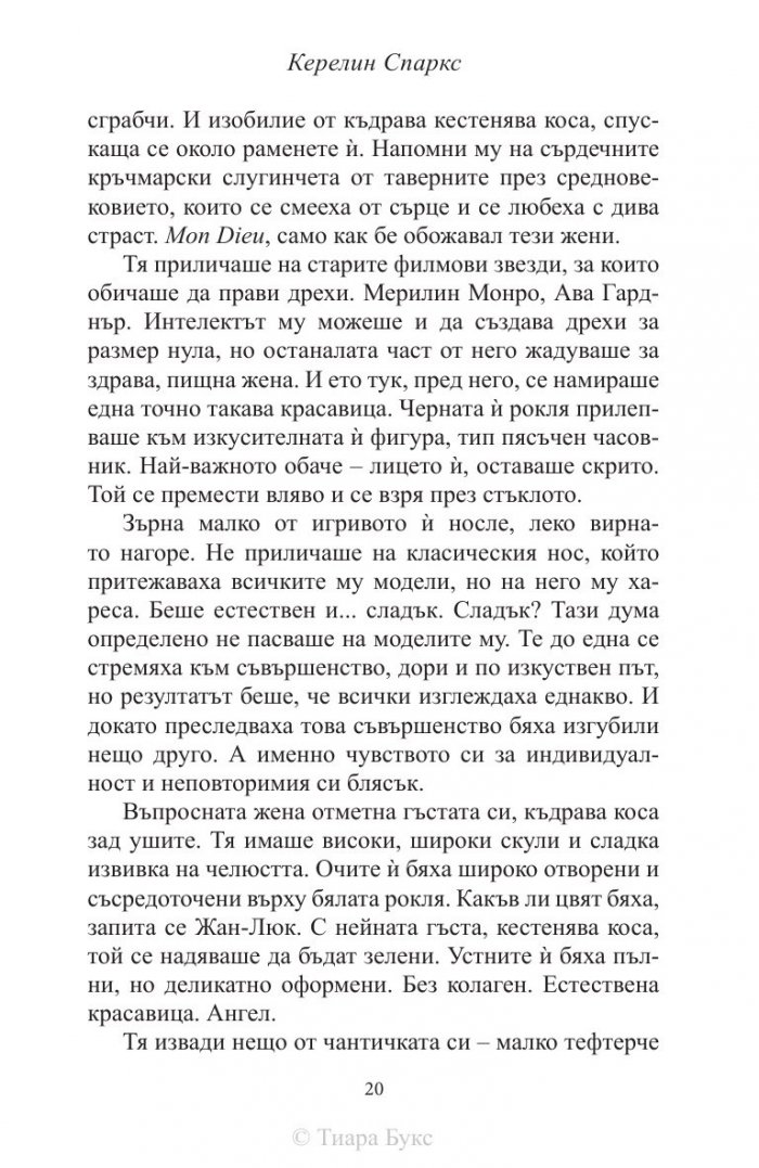 Неочаквана любов Кн.4 от Рискована любов