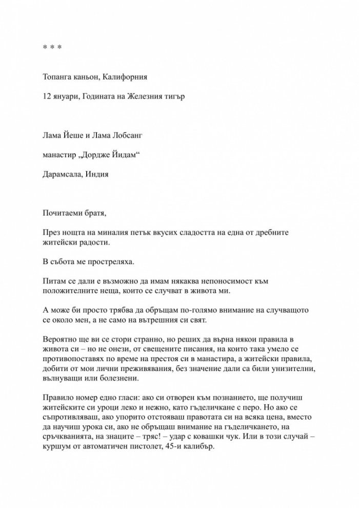 Първото правило на Тен-зинг