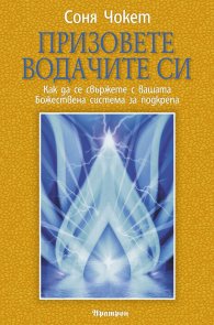 Призовете водачите си