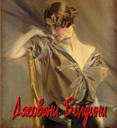 Джовани Болдини/ Световна галерия