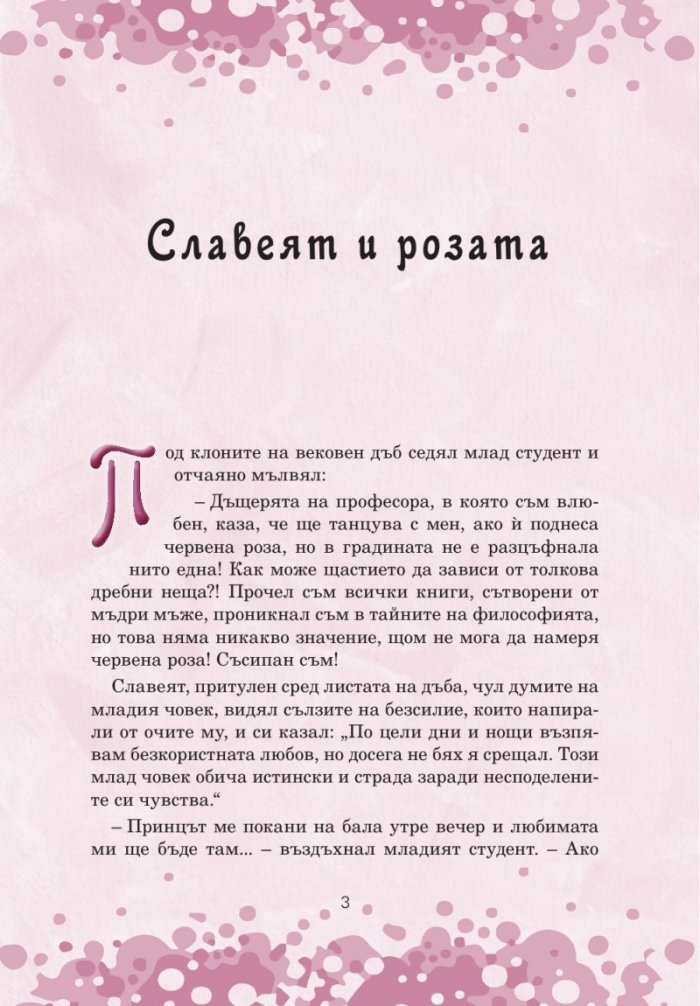 Оскар Уайлд. Приказки
