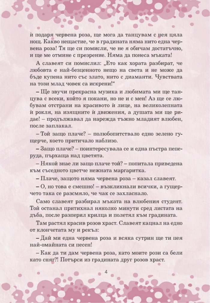 Оскар Уайлд. Приказки