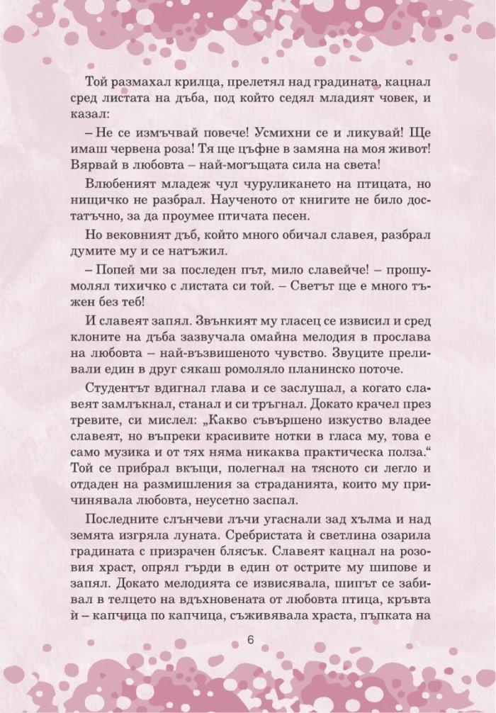 Оскар Уайлд. Приказки
