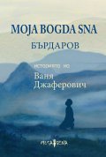 Moja Bogda Sna - Историята на Ваня Джаферович