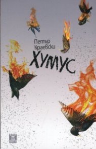 Хумус