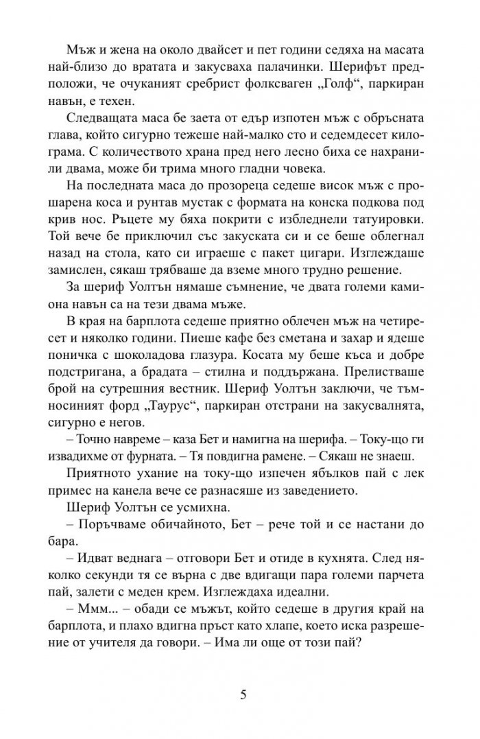 Престъпен ум