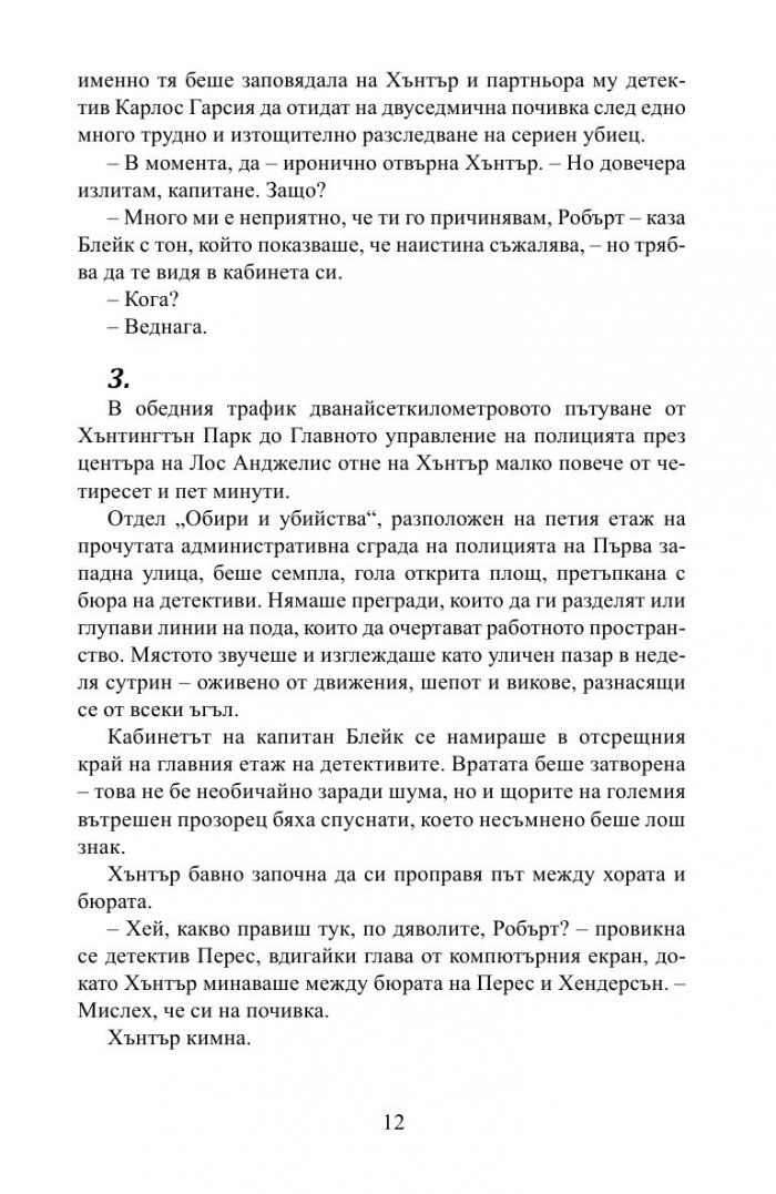 Престъпен ум