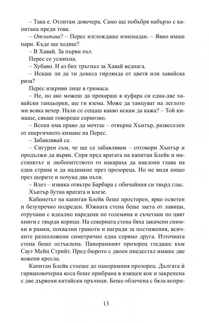 Престъпен ум