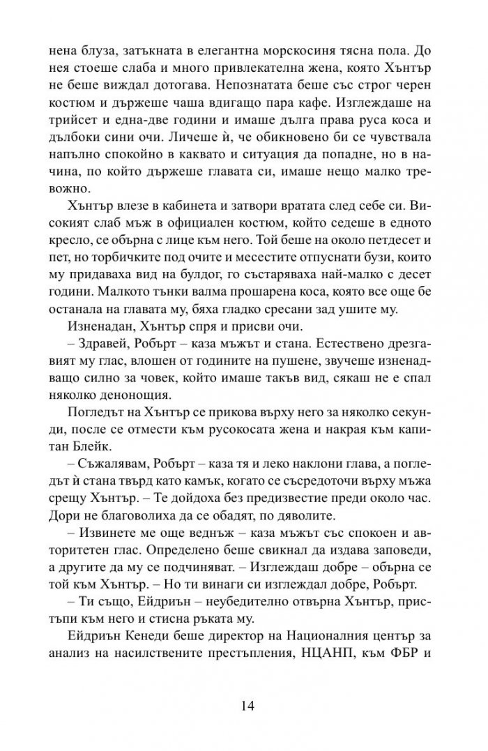 Престъпен ум