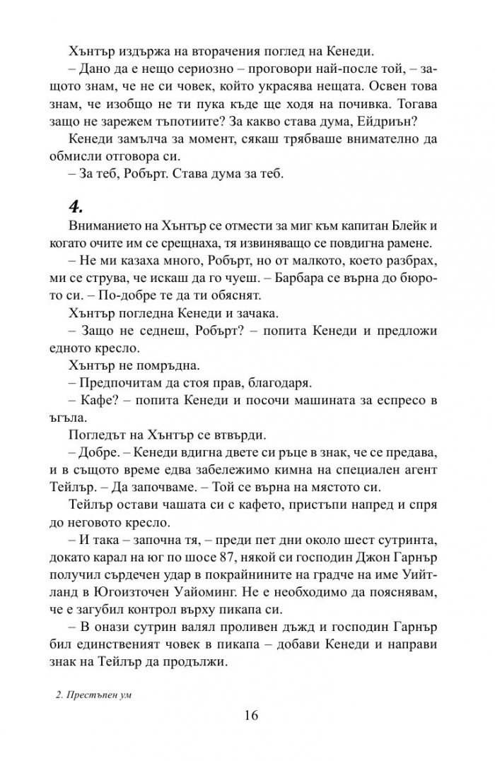 Престъпен ум