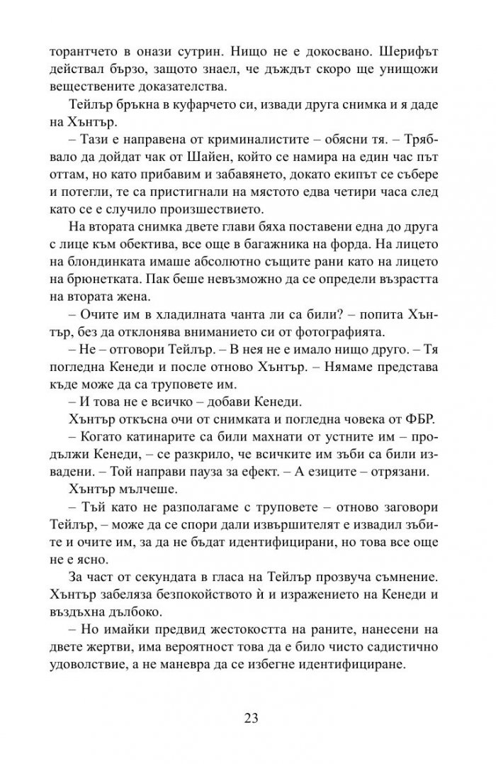 Престъпен ум