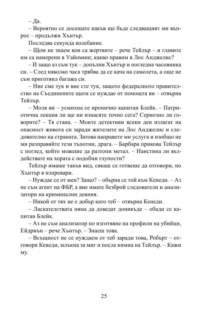 Престъпен ум