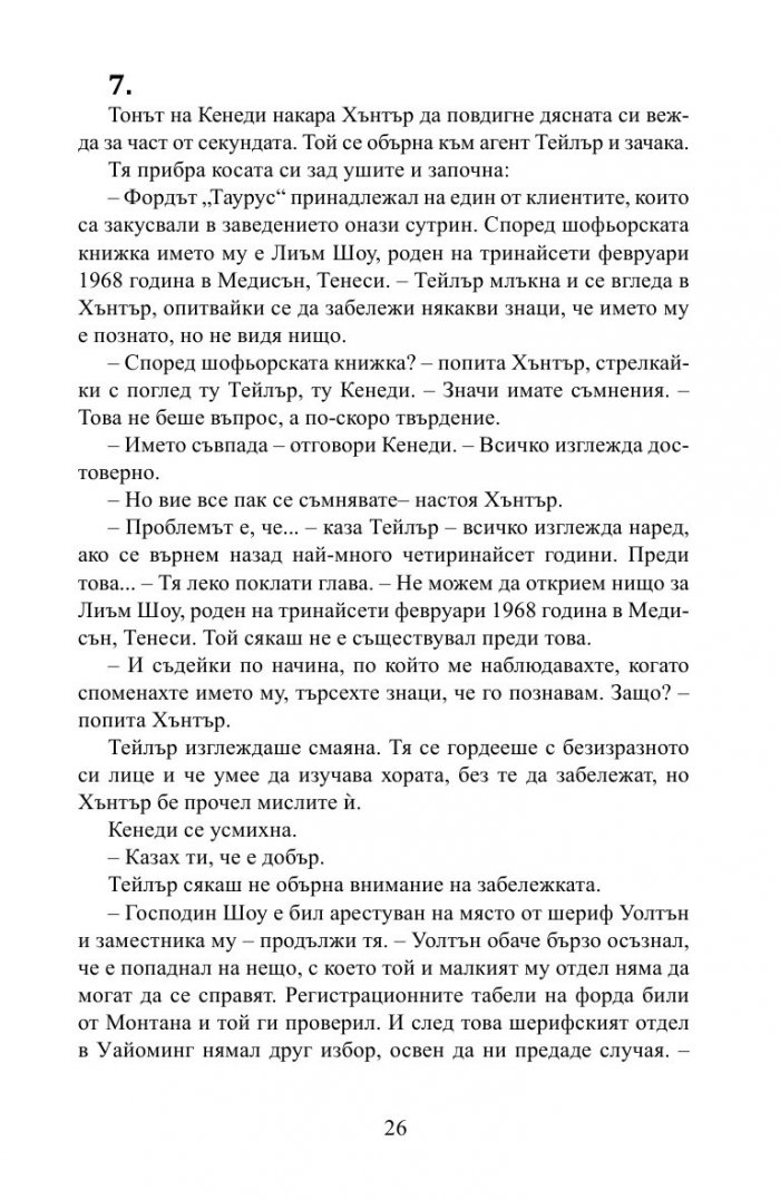 Престъпен ум