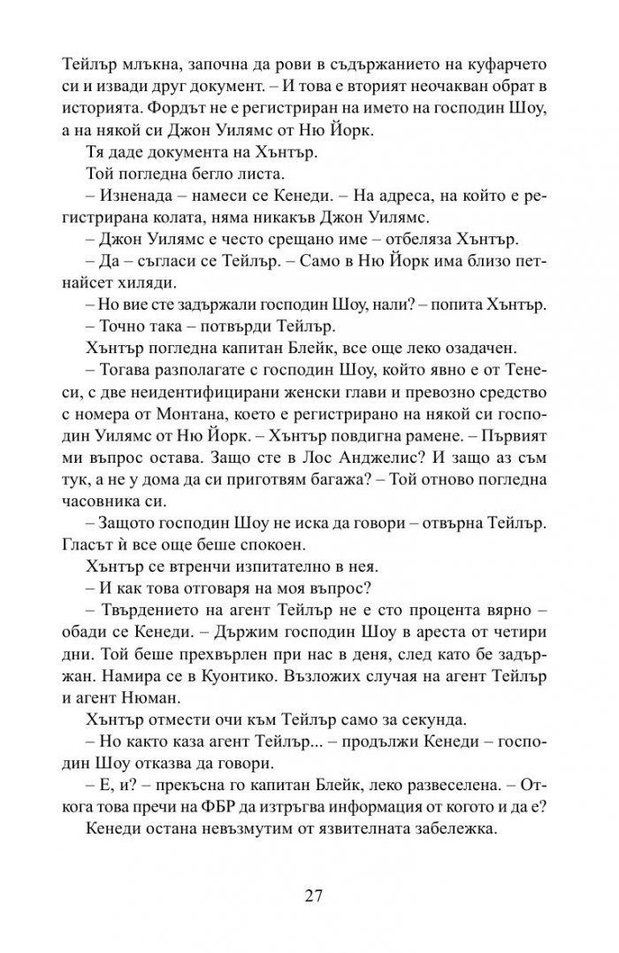 Престъпен ум
