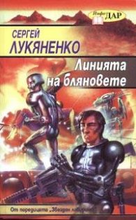 Линията на бляновете