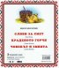 Имало едно време: Сливи за смет