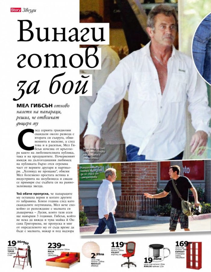 Story; Бр. 36/2012