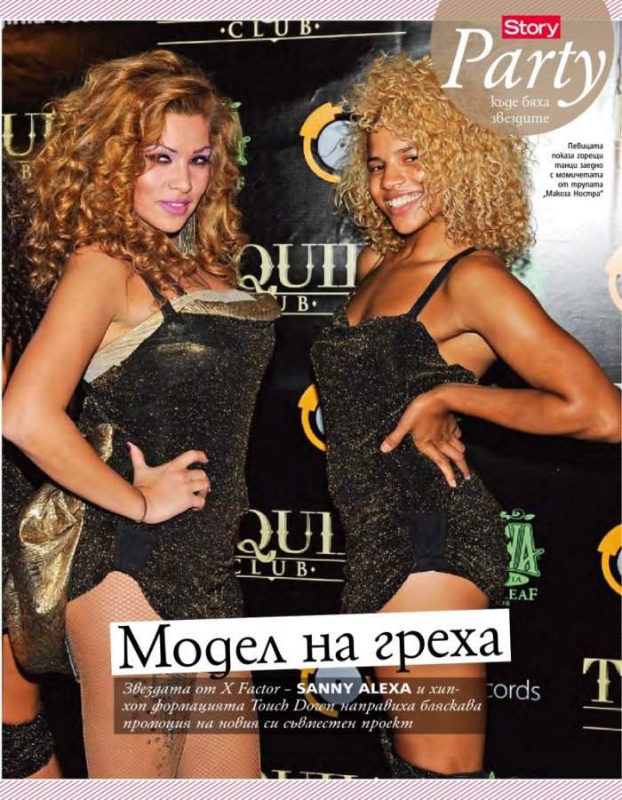 Story; Бр. 36/2012