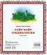 Имало едно време: Зайо Байо Средногорски