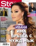 Story; Бр. 37/2012