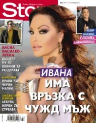 Story; Бр. 37/2012