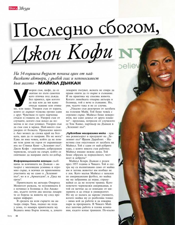 Story; Бр. 37/2012