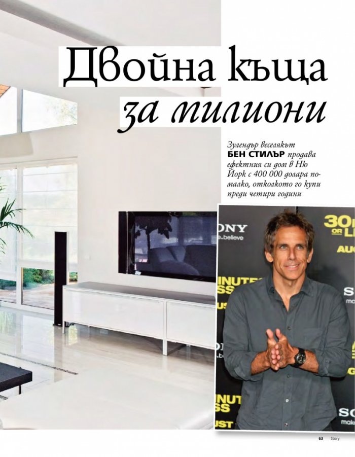 Story; Бр. 37/2012