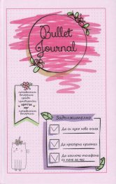 Bullet Journal - Teen