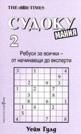 Судоку мания 2