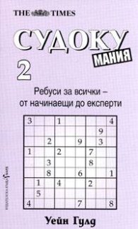 Судоку мания 2