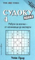 Судоку мания 4