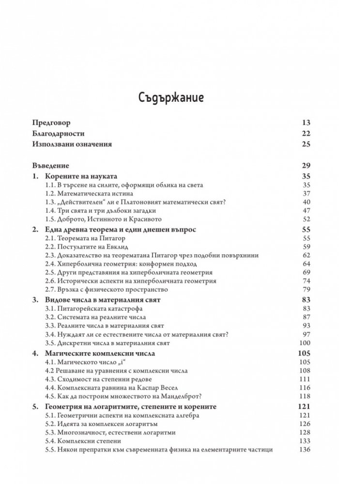 Пътят към реалността. Пълен справочник за законите на Вселената