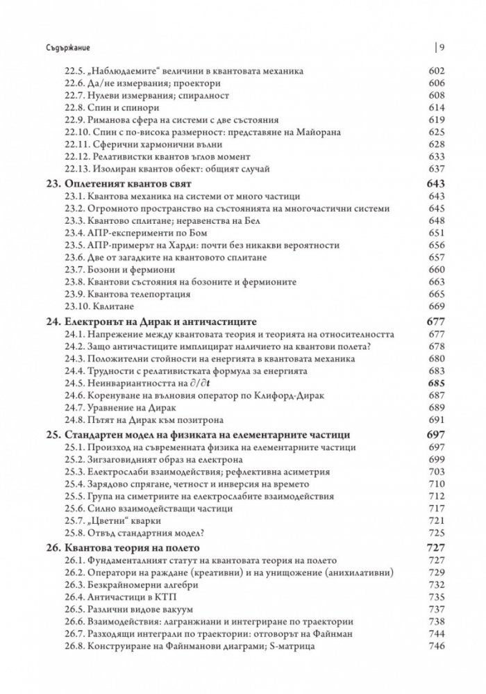 Пътят към реалността. Пълен справочник за законите на Вселената