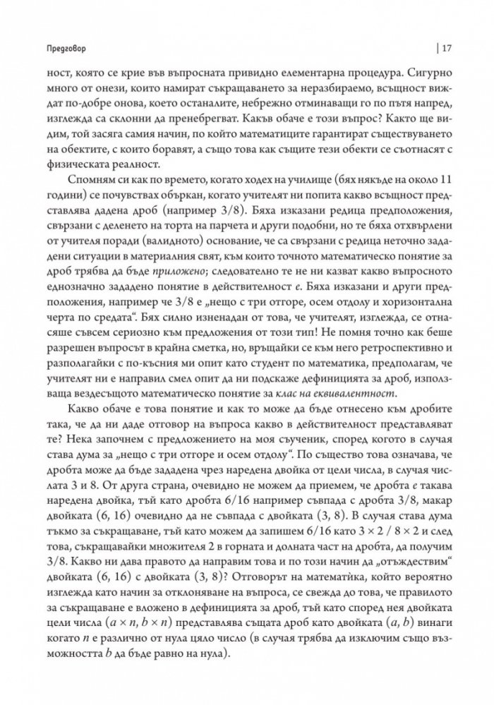 Пътят към реалността. Пълен справочник за законите на Вселената