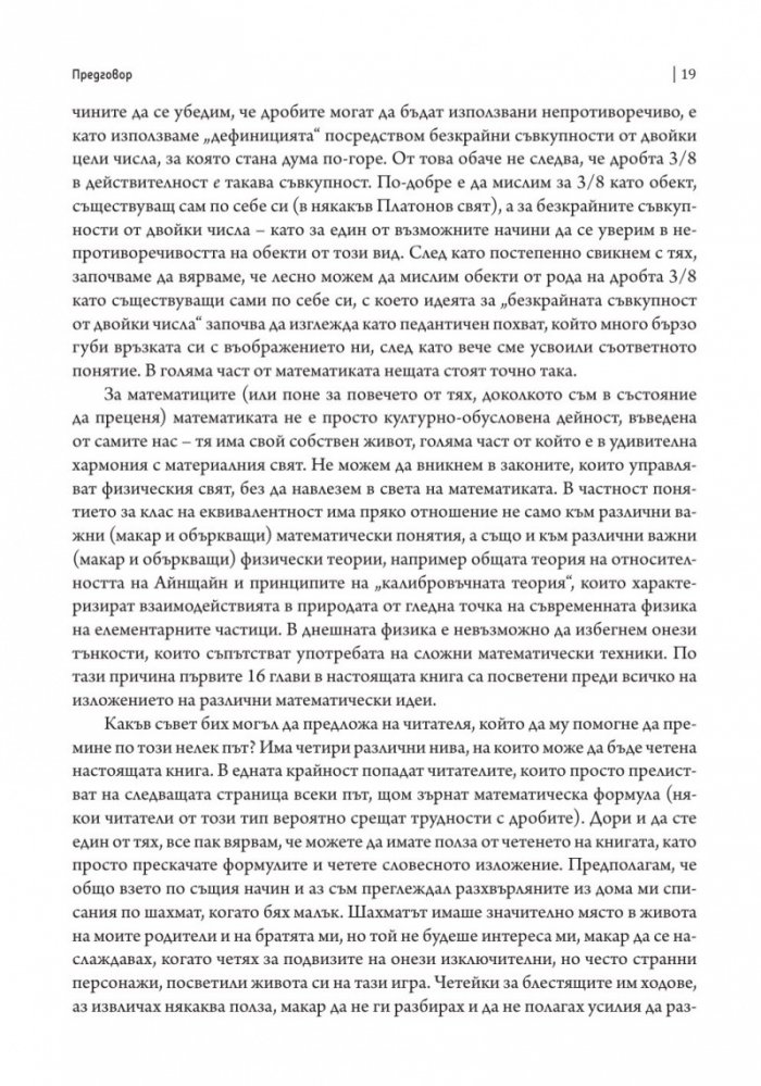 Пътят към реалността. Пълен справочник за законите на Вселената
