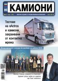 КАМИОНИ – бр.2/2019