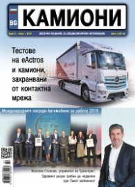КАМИОНИ – бр.2/2019